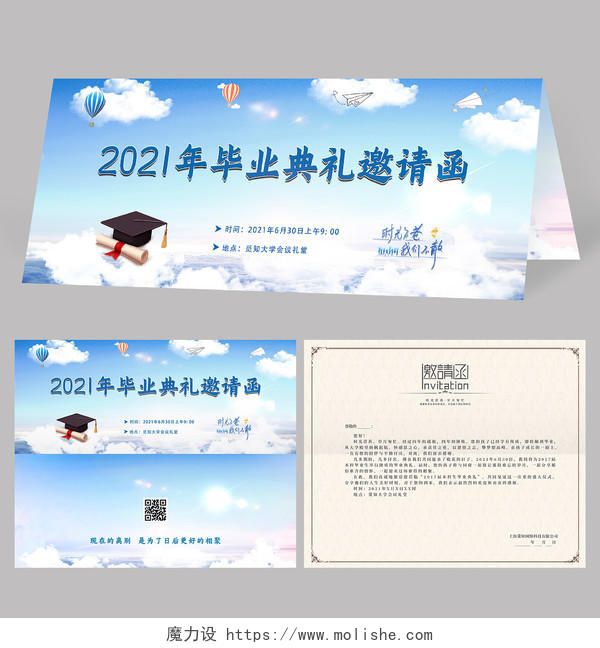 蓝色清新2021年毕业典礼邀请函翻页贺卡